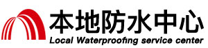 贵阳防水补漏公司